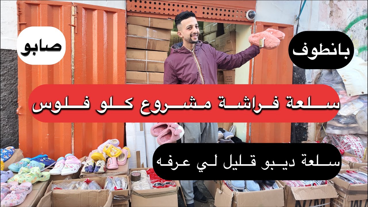 سلعة فراشة 😱 سلعة لبرد بيع راسه مشروع كامل فلوس سلعة طيرة في سما 