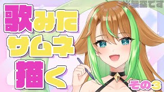サムネイル
