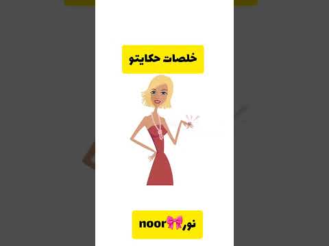 الديب ديب دنيته دايما مخدوعة 