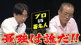 麻雀最強戦11著名人代表決定戦b卓 植田佳奈 風間杜夫 片山まさゆき 白川道 Youtube 麻雀最強戦11著名人代表決定戦b卓 植田佳奈 風間杜夫 片山まさゆき 白川道 Youtube