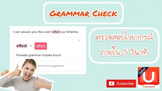 ตรวจสอบไวยากรณ์ภาษาอังกฤษ ภายใน 5วินาที | U-Dictionary Thailand