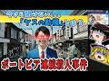 【物語重視】 ポートピア連続殺人事件【レトロゲームゆっくり実況】