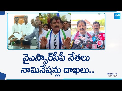 YSRCP Leaders Filed Nominations | CM YS Jagan | AP Elections 2024 @SakshiTV - SAKSHITV