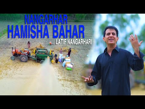 Nangarhar Hamesha Bahar Pashto New Song 2024 Latif Nangarhari Eid Gift Official Music Video