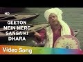 Geeton mein mere ganga ki dhara  geet ganga 1982  arun govil  kaajal kiran  kishore kumar