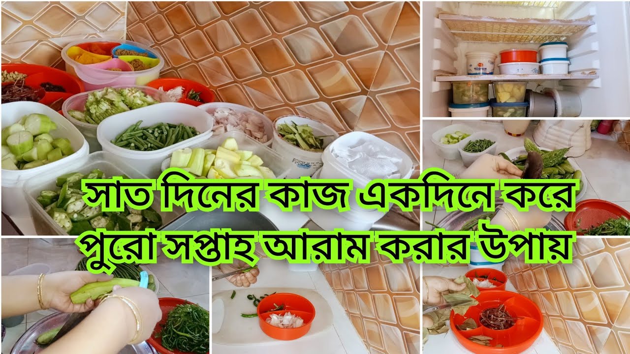 ৭-১০ দিনের কাজ একদিনে করার উপায়||এমন করে কাজ করলে জীবন হবে আরামের||Bangla daily blog