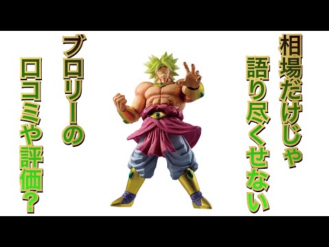 ブロリー　一番くじ　オムニバスZ　ドラゴンボールフィギュア　旧ブロリー 超サイヤ人ブロリーパワー 一番くじ ドラゴンボール VS