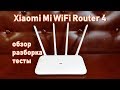 Обзор новинки Xiaomi Mi WiFi Router 4 с функцией MiNet для особо требовательных пользователей