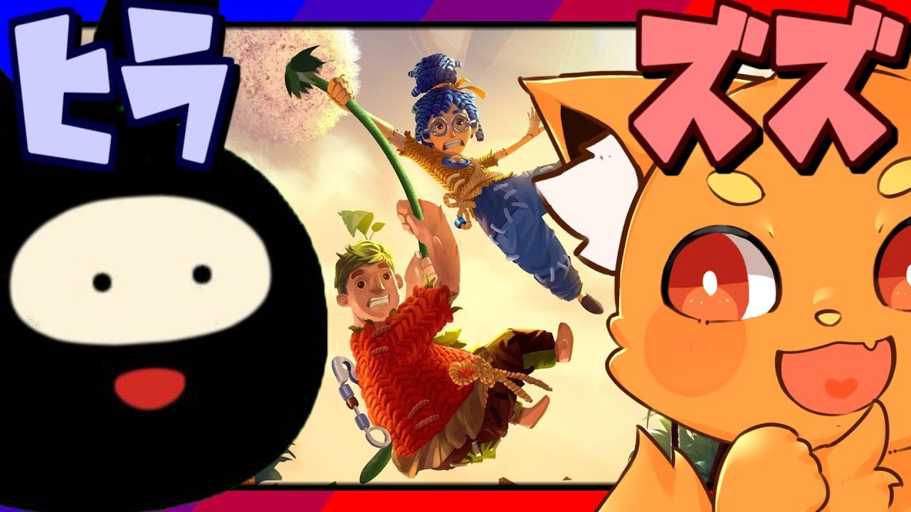 🔶「ズズ　と　ヒラ」　協力ゲーム【It takes two】その２