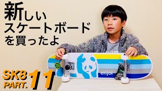 スケボー PART.11！新しいスケートボードを買ったよ！デッキ 初心者 子供  ‪enjoi skateboard ‬キッズスケータ