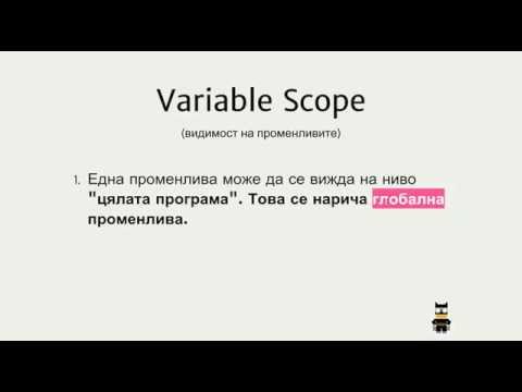 Програмиране 0 - Видимост на Променливите. Глобални и Локални променливи в Python