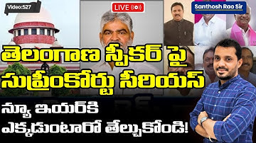 SC Warns Telangana Speaker 🚨| Anti-Defection Law Explained | Tenth Schedule, Key Judgements, RPA 195