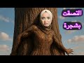 رحمة التصقت بشجرة بنص الغابة الشريرة وايمن حاول يساعدها لكن الزومبي وتونغ ساهور كانوا بالغابة