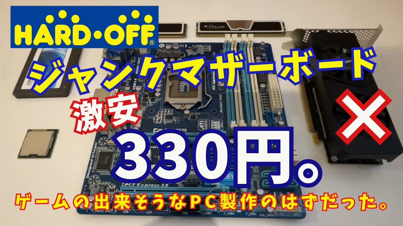 Junk] I wanted to build a gaming PC with a dirt-cheap $2.20 junk