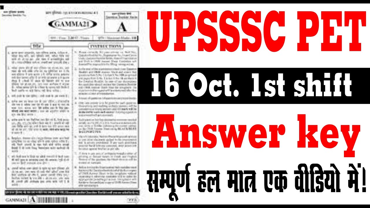 UPSSSC PET 16 Oct Shift 1 Analysis | UPSSSC PET 16 Oct Shift 1 Answer Key | PET ANSWER KEY All Paper