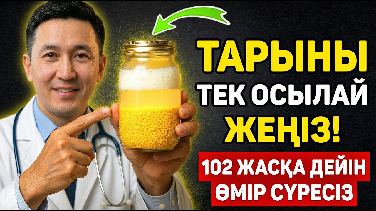 Тары ағзаға осылай әсер етеді! Қарттардың 99%-ы мұны білмейді! Рецептті жазып ал.