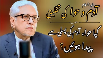 The Creation of Adam(علیہ السلام)and Eve! Was Eve created from Adam