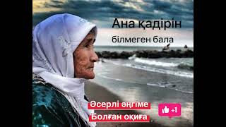картинка: Ана қадірін білмеген бала.Болған оқиға