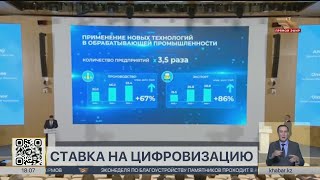 Казахстан делает ставку на цифровизацию и инновации