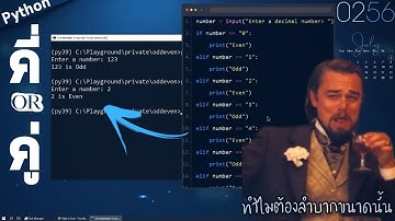 เลขคู่หรือคี่? ทำเรื่องง่ายแบบยาก ๆ | Python 3 - Odd-Even Weird Programming