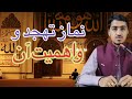 نصرت الله صاحبی   نماز تهجدواهمیت آن                  اصلاح قلبها