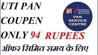 UTI PAN COUPEN COST ONLY 94