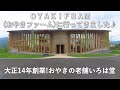 OYAKI FARM（おやきファーム）に行ってきました♪#いろり堂#長野市#おやき