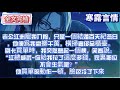 老公江洲寵我入骨,只是一個結婚百天紀念日,他便爲我豪擲千萬,橫掃奢侈品櫃臺。刷卡買單時,我突然想起一個梗,笑着說:“江總威武~你給我花了這麼多錢,家裏那位不會生氣吧?”#小說 #有聲小說 #完結小說