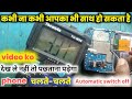 Mobile phone चलते-चलते Automatic Switch off हो गया| Dead Phone ko चालू करें आसान तरीके से