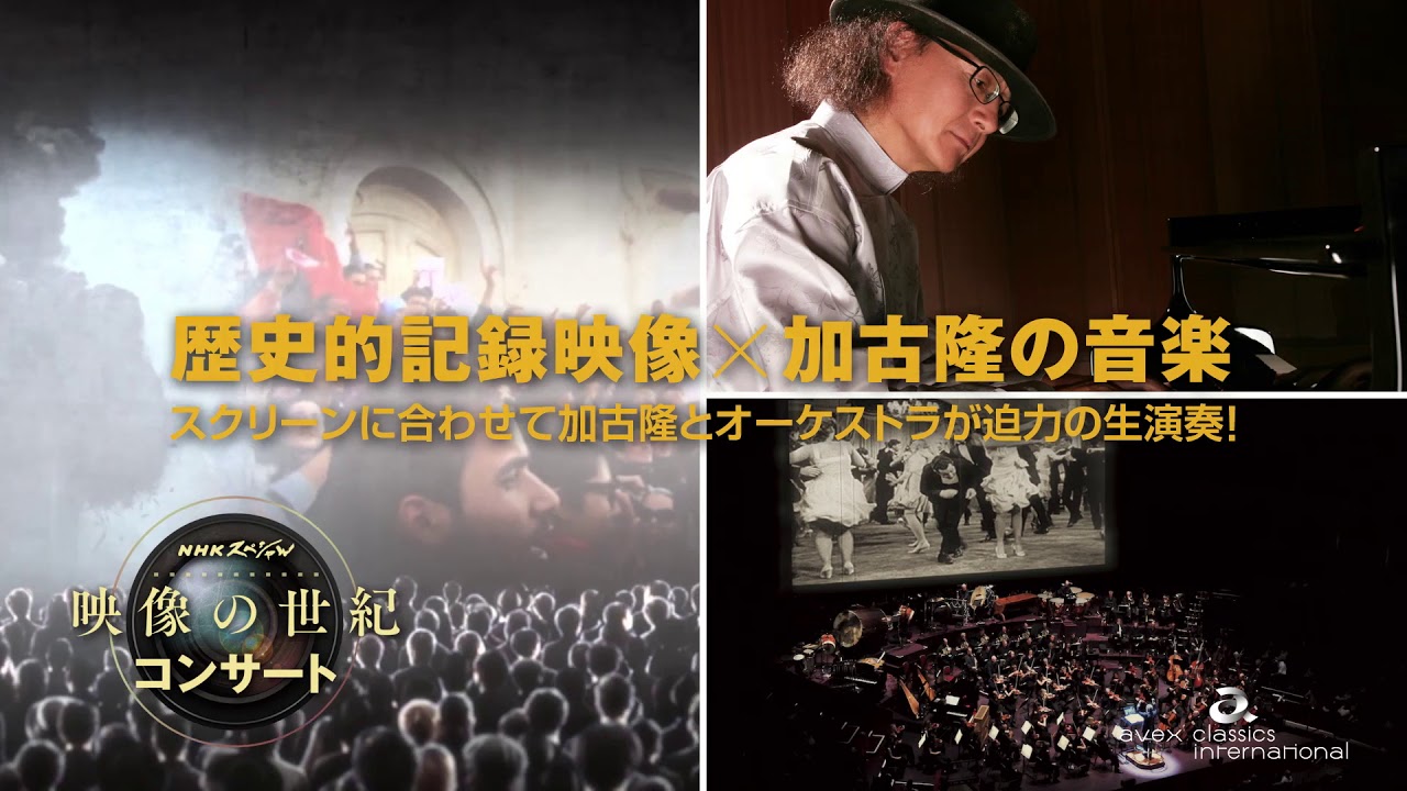 Nhkスペシャル 映像の世紀コンサート Youtube