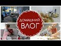 ДОМАШНИЙ ВЛОГ: ИМБИРНОЕ ПЕЧЕНЬЕ, УКРАШАЕМ ДОМ, АРОМАТЫ, НОГТИ [OSIA]