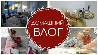 ДОМАШНИЙ ВЛОГ: ИМБИРНОЕ ПЕЧЕНЬЕ, УКРАШАЕМ ДОМ, АРОМАТЫ, НОГТИ [OSIA]