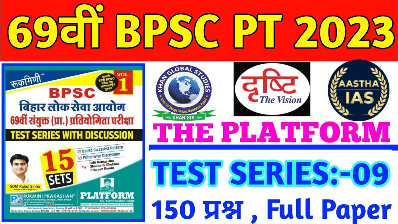 69th BPSC PT (Pre) Test Series2023 | 69th BPSC PT 2023 Drishti | 69th ...