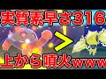 【最強】レジエレキより速いコータスの眼鏡噴火が強すぎたｗｗｗ【ポケモン剣盾】【ヤマモトブラザーズ】【ポケモン世界王者兄弟】