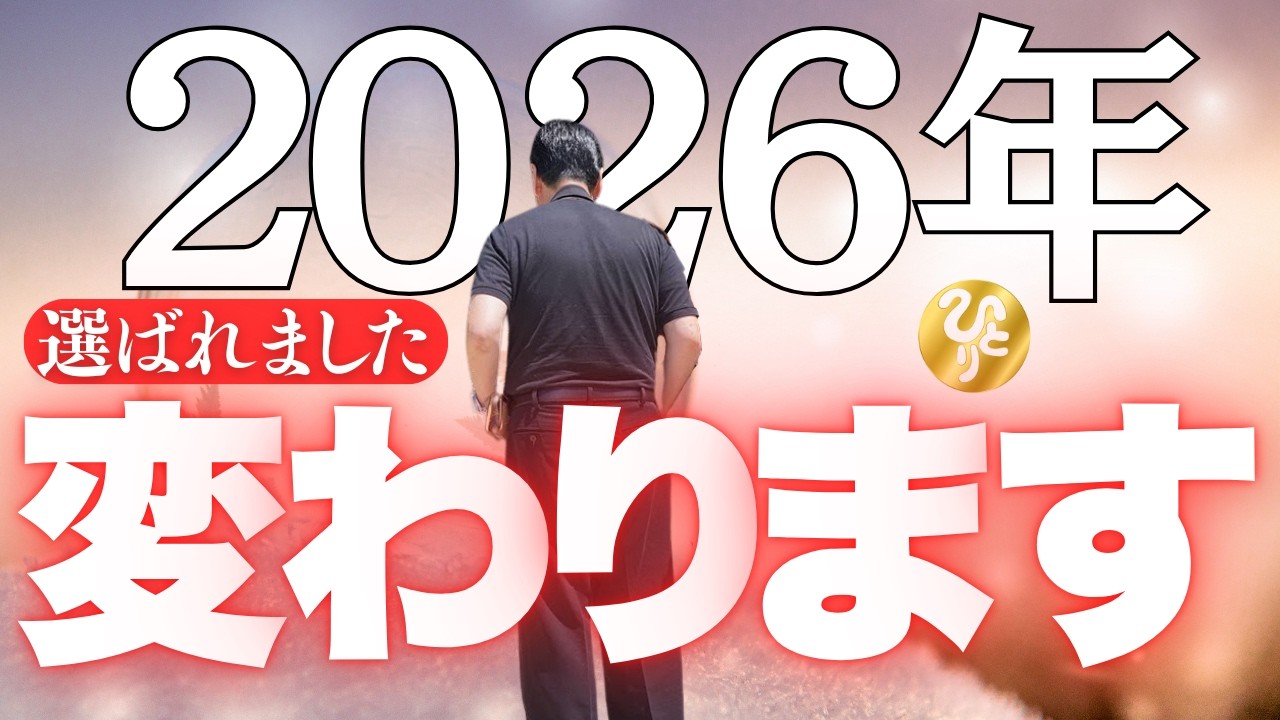 【斎藤一人】99%が知らない※孤独でも周波数を変えるだけで現実は変わる