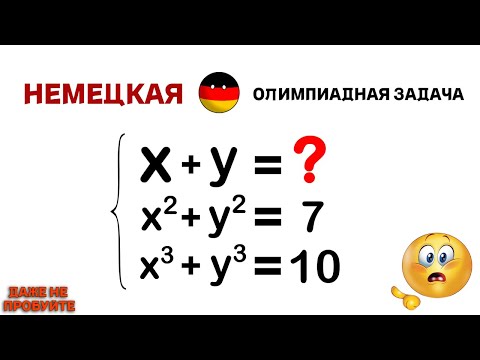 Немецкая ОЛИМПИАДная задача