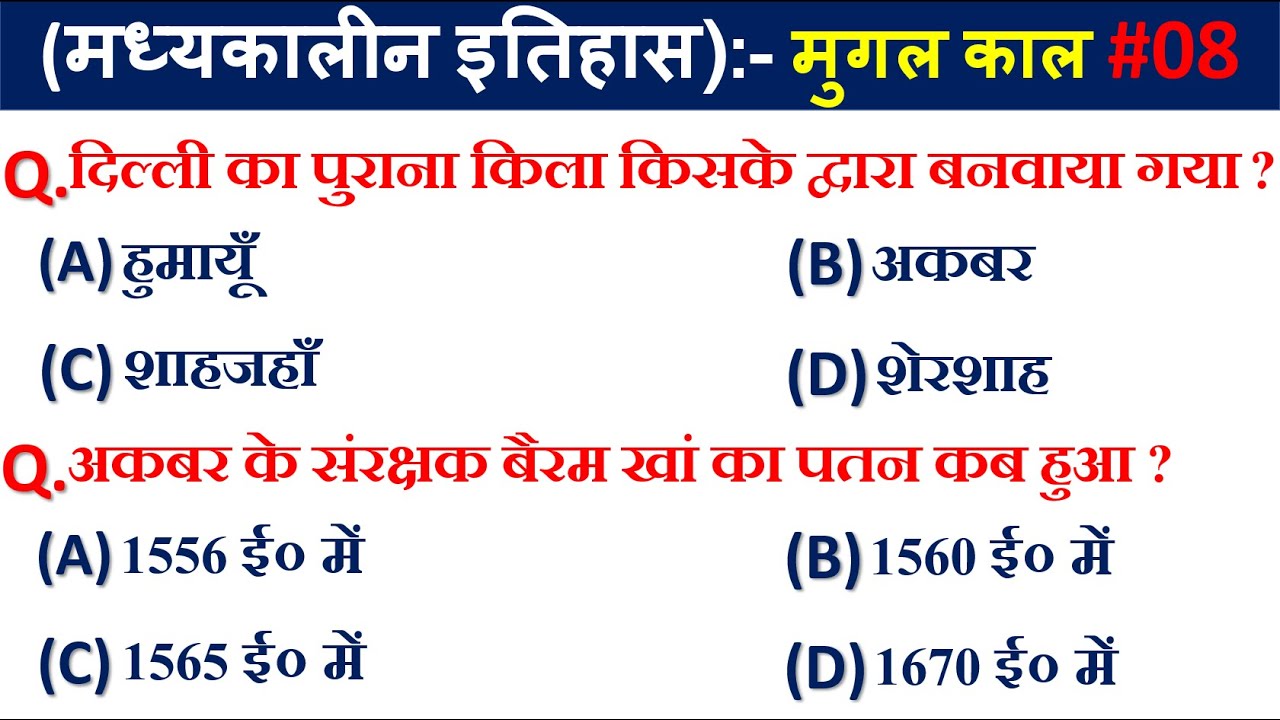 mugal-kal-history-questions-in-hindi-maratha-samrajya