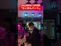 #JUVENILE Talkbox Cover「らいおんハート」 #SMAP #shorts