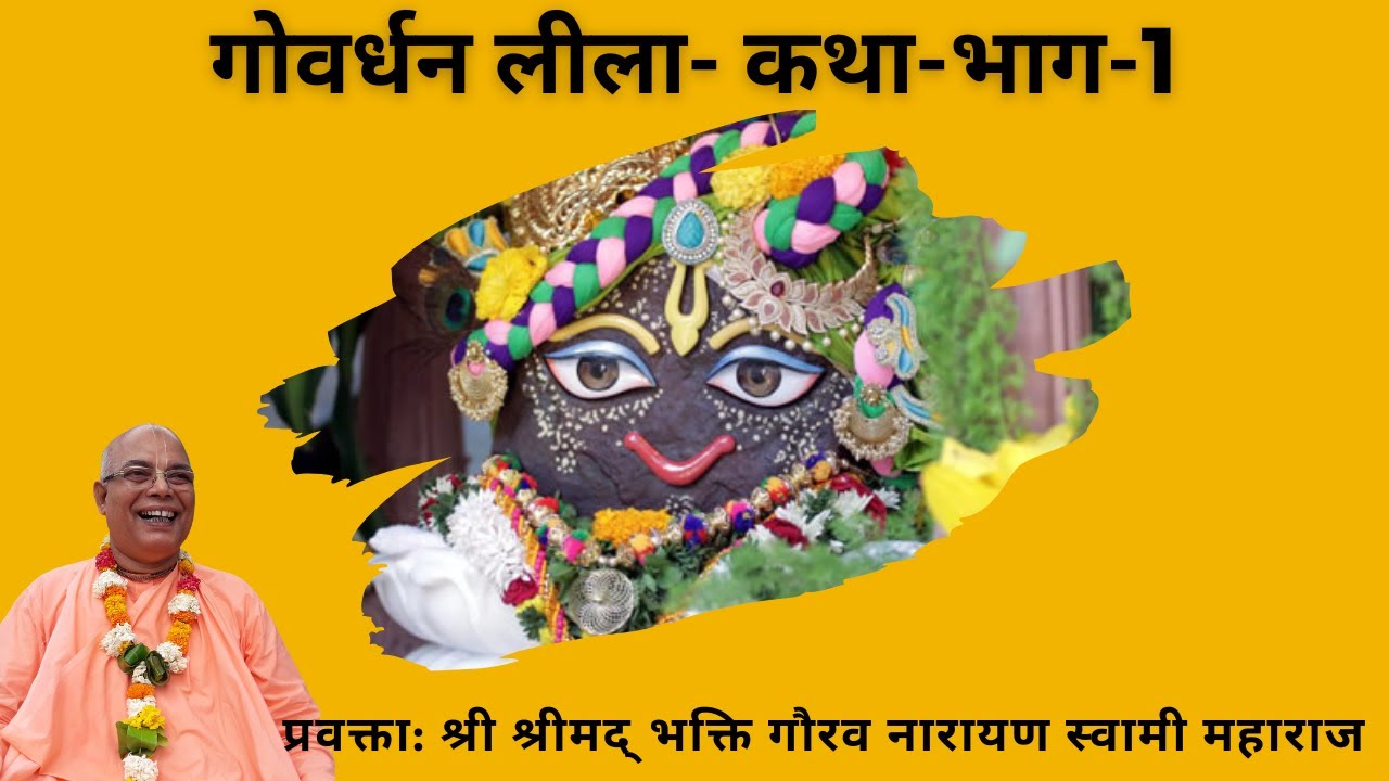 Govardhan Lila Katha-Day-1  :: ISKCON UDAIPUR ||  HH. Bhakti Gaurav Narayan Swami Maharaj