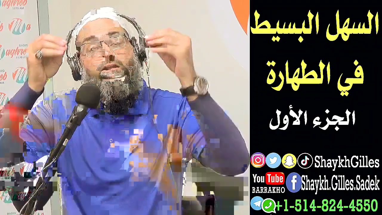 السهل البسيط في الطهارة - الجزء الأول