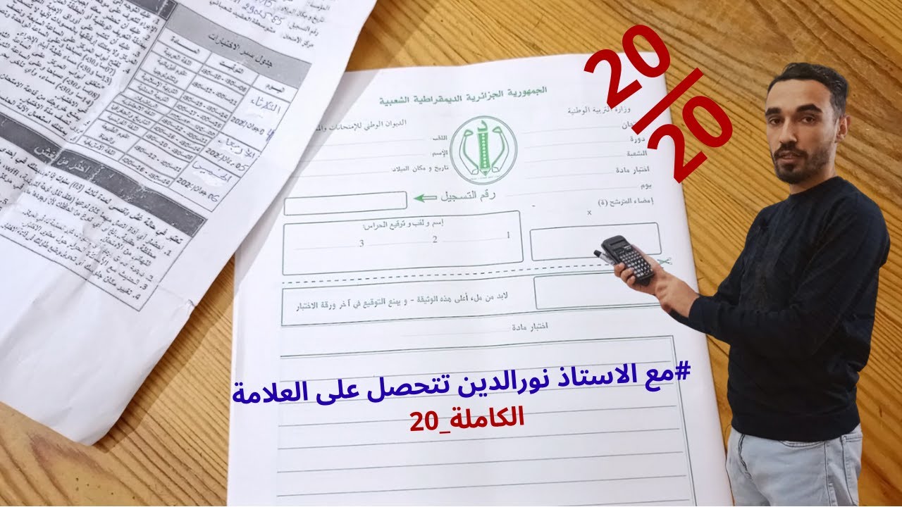 مراجعة شاملة للمقطع الثاني تحضيرا لشهادة التعليم المتوسط