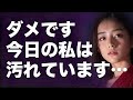 【動画小説】ダメです… 今日の私は汚れてます… だから…ダメです…