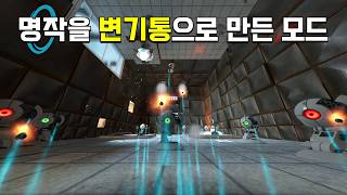 보자마자 헛웃음 나오는 미친 포탈 모드 screenshot 1
