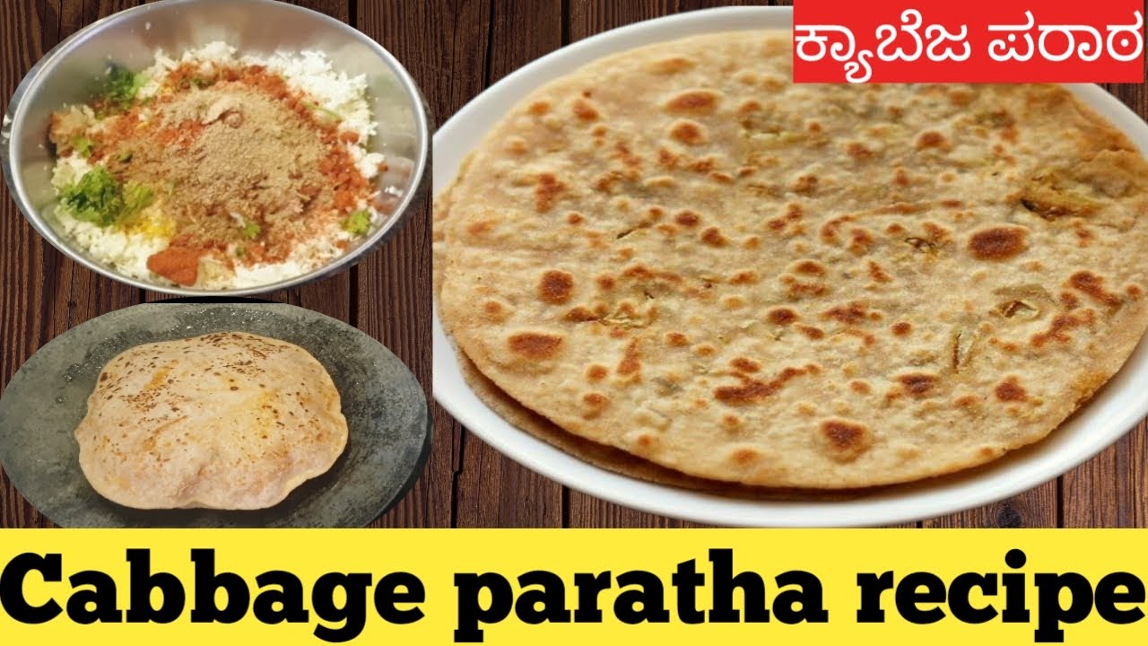ಮೃದುವಾದ ಎಲೆಕೋಸು ಪರಾಠ ಮಾಡುವ ಸುಲಭ ವಿಧಾನ | cabbage paratha recipe in kannada  #cabbageparatha