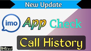 IMO app new update Check imo Call History l इमो एप्स का नया अपडेट | screenshot 5