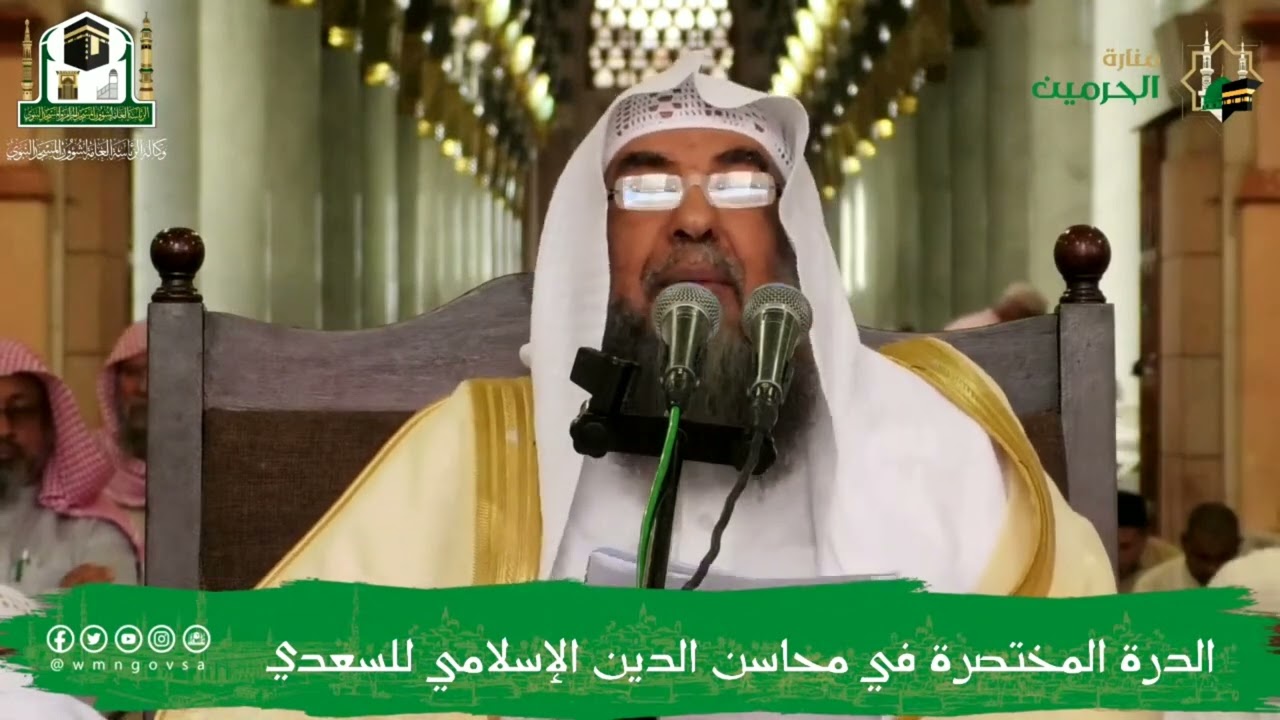 (٦/٦) شرح الدرة المختصرة في محاسن الدين الإسلامي || فضيلة الشيخ أ.د سليمان الرحيلي