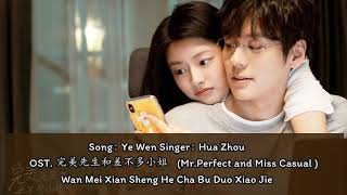 Hua Zhou 花粥– 夜問 Ye Wen (Thai Sub/PINYIN) แปลเนื้อเพลงจีนเป็นไทย