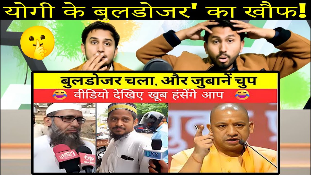 योगी के बुलडोजर' का खौफ! 🤫 कोई कुछ बोल क्यों नहीं रहा Funny Political Comedy