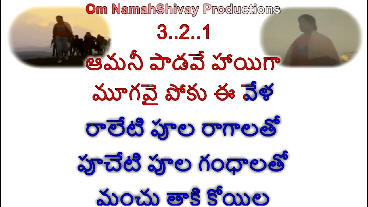 Amani Padave Karaoke With Lyrics Telugu Geethanjali Nagarjuna