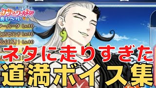 道満とセフィロスの声優が同じとかマジかよ…【FGO】（蘆屋道満、リンボ）